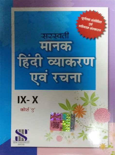 Saraswati Manak Hindi Vyakaran Evam Rachna Class Ix X Course A 9789355573759