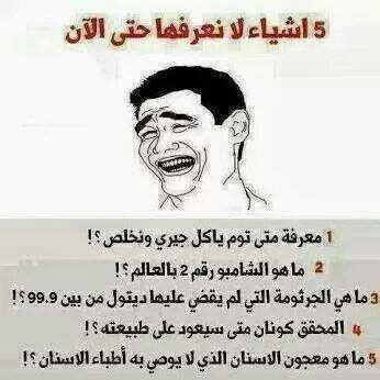 Pin By Shaam Almujahed On Funny Memesss In Funny Science