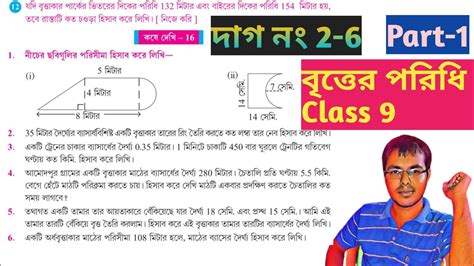 Kose Dekhi 16 Class 9 Part 1 Class 9 Math Page 231 In Bengali কষে দেখি 16 Class 9 Tutionix