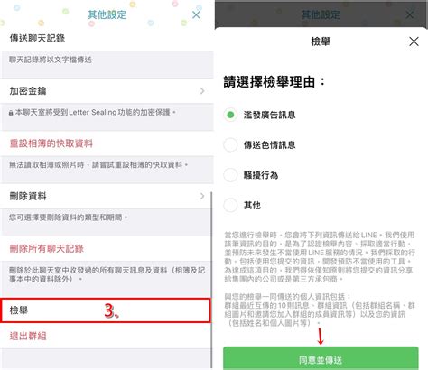 【科技新知】line如何檢舉其他用戶？被檢舉會怎樣？傑昇通信~挑戰手機市場最低價