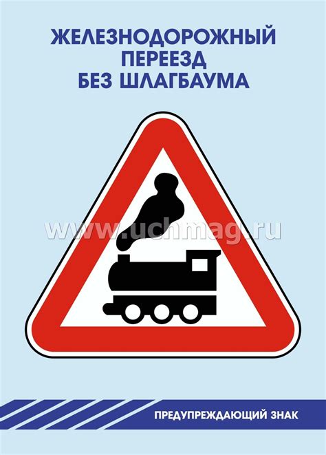 Железнодорожные Знаки Безопасности Фото — Картинки фотографии