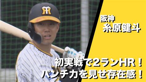 【速報】きたああああああ！阪神糸原、崖っぷち男が意地を見せてしまう ベースボール速報！