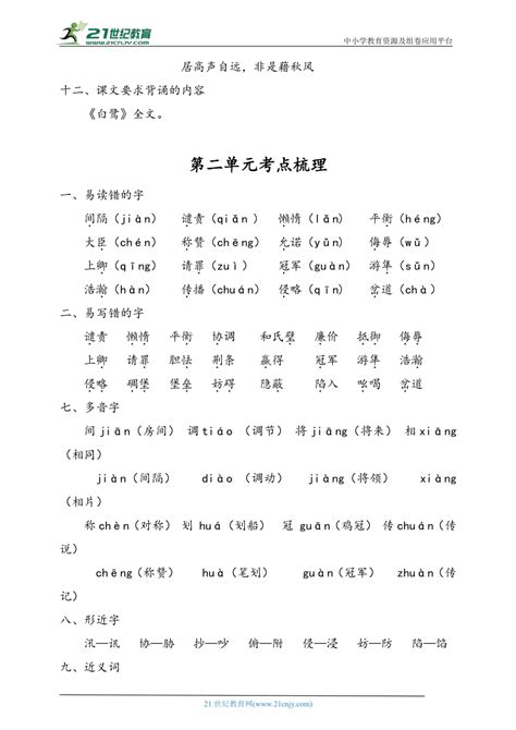 统编版语文五年级语文上册 全册知识点梳理 21世纪教育网