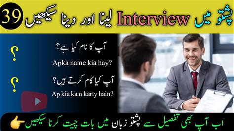 Pashto Speaking Practice Interview In Pashto Language Learn Full