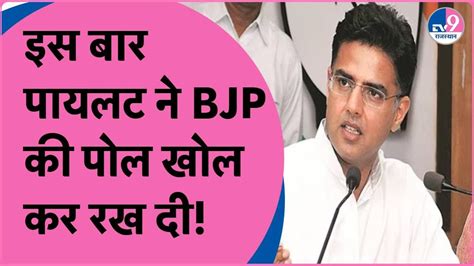 Dausa में Sachin Pilot ने Bjp को Ercp के साथ साथ कई मुद्दों पर बुरा