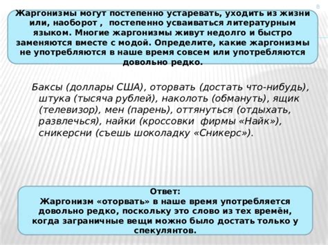Жаргонизмы Русского Языка