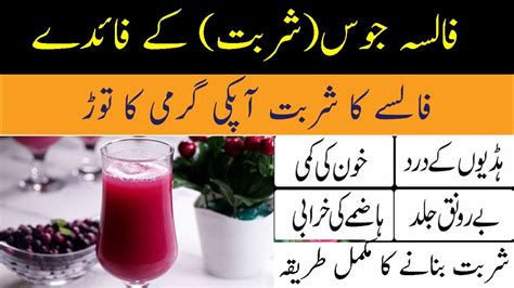 Falsa Juice Benefits In Urdu Hindi Falsa Juice Recipe Falsa Sharbat