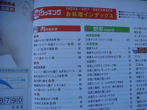 Yahooオークション 3分クッキング 2011年12月号 特集 白菜のおかず