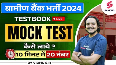 Ibps Rrb Po Clerk How To Attempt Bank Mock Test Testbook Live