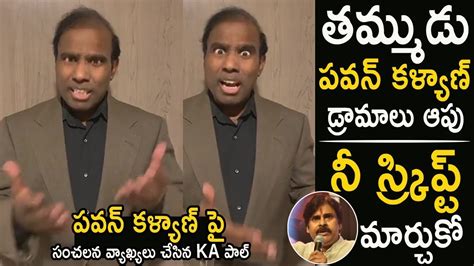 Ka Paul Shocking Comments On Pawan Kalyan Janasena Party Life