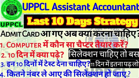 Uppcl Assistant Accountant Admit Card Uppcl Exam Date Out Uppcl