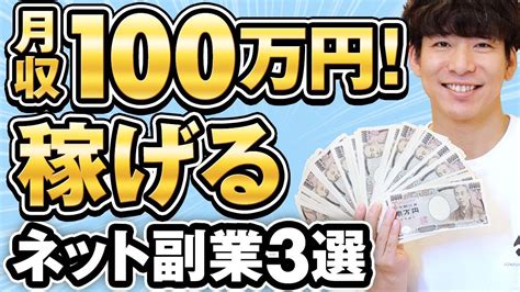 【ネット副業 おすすめ】ネット副業で月収100万円稼ぐ方法【100万円稼ぐ方法 男性】 正しい副業のcocoroe