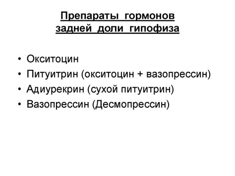 Гормональные лекарственные средства - презентация онлайн