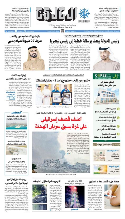 Al Khaleej Newspaper صحيفة الخليج November 24 2023 Digital