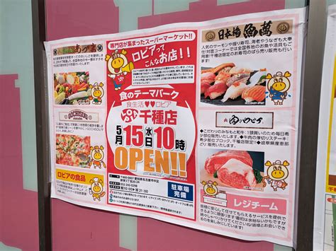 515水「ロピア 千種店」が千種にオープン！！「フィットハウス 名古屋千種店」の跡地！！【開店】｜ちくさん