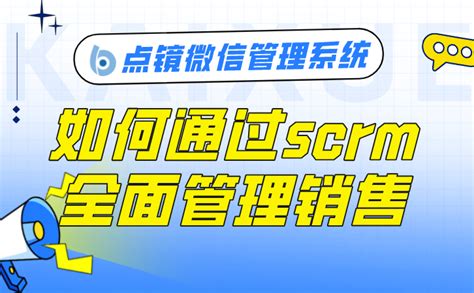 企业微信scrm系统如何满足企业运营管理的需要 哔哩哔哩