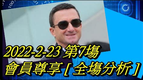 【賽馬貼士】2022 2 23 第7塲 會員尊享 全塲分析 賽馬喱民kennie喱民市井喱民 Youtube