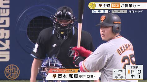 【巨人】岡本和真 5年連続30号達成！球団生え抜きでは王貞治、松井秀喜に次ぐ3人目｜テレ東スポーツ：テレ東