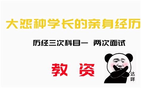 【大冤种学长亲身经历】教资报名前必看，别再被忽悠考教资了！！！ 哔哩哔哩