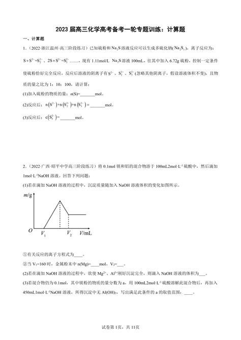 2023届高三化学高考备考一轮专题训练：计算题（word版含答案） 21世纪教育网