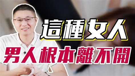 什麼樣的女人，會讓男人愛到無法自拔？拿捏好這些軟肋情感戀愛 Youtube