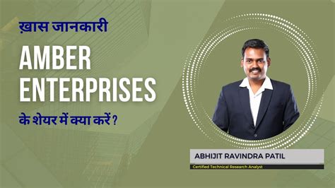 Amber Enterprises India Ltd के शेयर में क्या करें Expert Opinion By Abhijit Patil Youtube