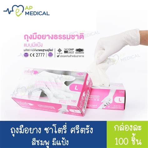 ถุงมือยาง ซาโตรี่ Satory ศรีตรัง มีแป้ง กล่องชมพู บรรจุ 100 ชิ้น