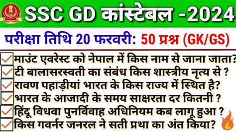 Ssc Gd Constable Gk Practice Set 2024 Ssc Gd Gk Gs Question Answer