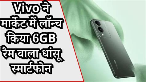 Vivo ने मार्केट में लॉन्च किया 6gb रैम वाला धांसू स्मार्टफोन जबरदस्त