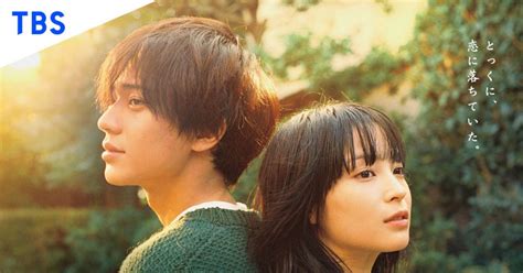 広瀬すず×永瀬廉共演ドラマ『夕暮れに、手をつなぐ』、ポスタービジュアル公開 The First Times