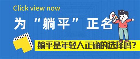 为“躺平”正名！“躺平”不仅不颓还能睡好觉 知乎