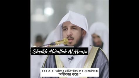 Beautiful Quran Recitation By Sheikh Abdullah Al Mousa