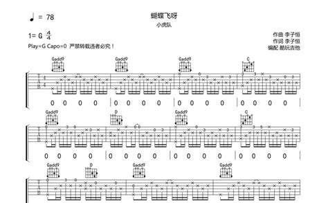 小虎队《蝴蝶飞》吉他谱g调吉他弹唱谱 打谱啦