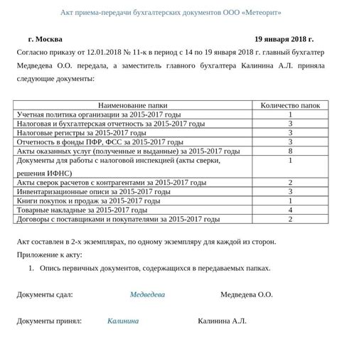 Как пишется акт приема передачи образец: Акт приема-передачи товара ...