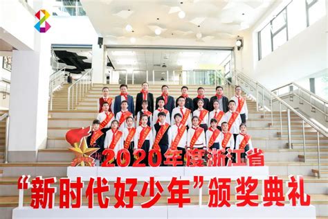 宁波这两名少年，获评2020年度浙江省“新时代好少年” 新闻中心 温州网