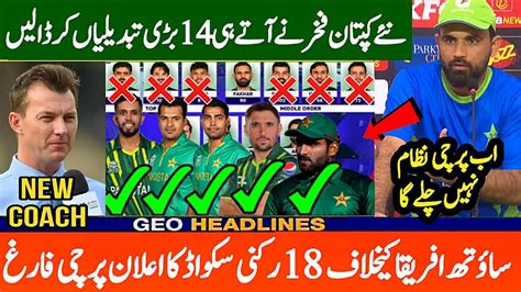 New Captain Fakhar Made 14 Big Changes Vs South Africa Pak Vs SA