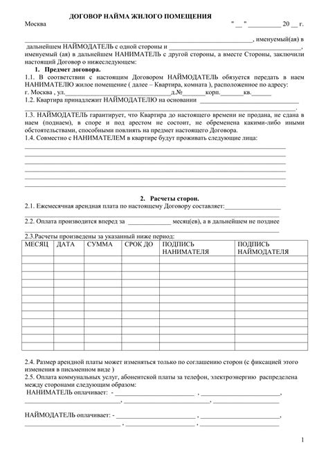 Договор найма жилого помещения между физлицами