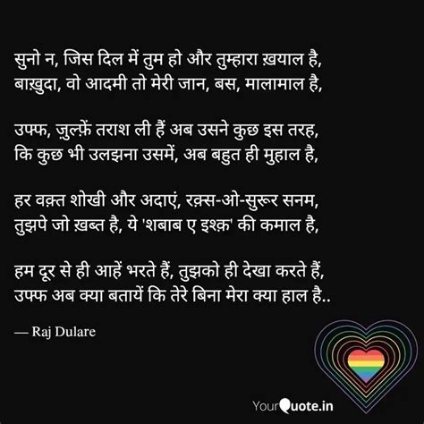 सुनो न जिस दिल में तुम ह Quotes And Writings By Raj Dulare Yourquote