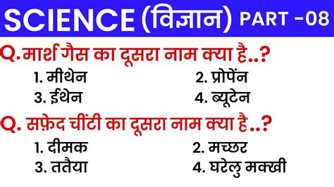 Science Part 08 Science Most Important Questions For SSC CGL