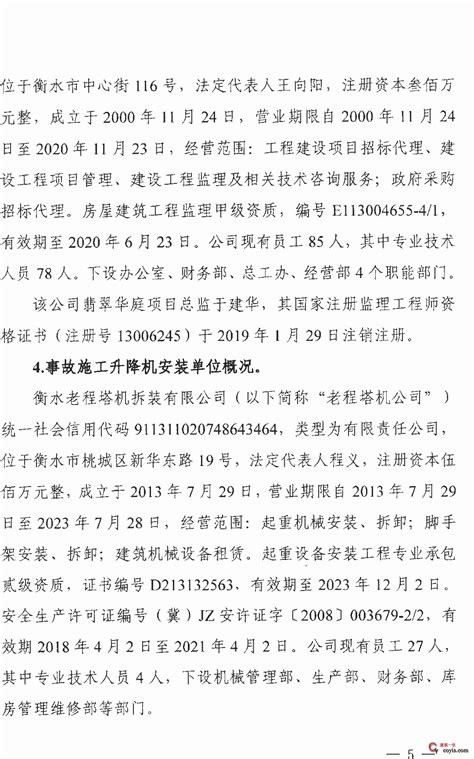 11死2伤 衡水4·25事故：项目经理 总监 安全科长等13人被逮捕！ 建筑一生