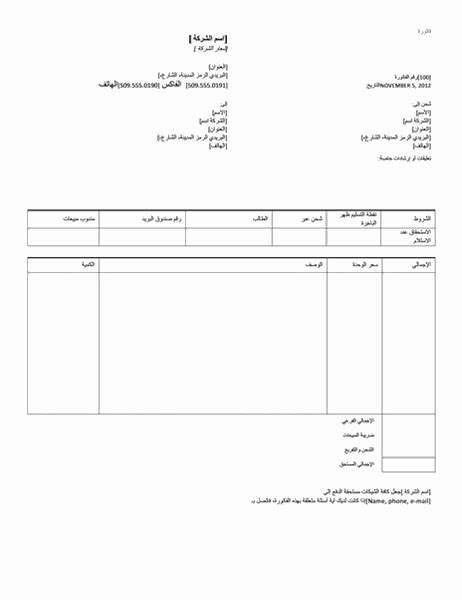 فواتير البيع والشراء الفرق بين فاتورة البيع وفاتورة الشراء فاستكو