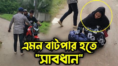 এমন বাটপার হতে সাবধান উপকার করতে গিয়ে নিজেই বিপদে পড়ে গেলো Youtube