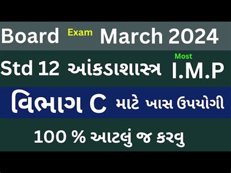 Std 12 Stat IMP Questions Board Exam 2024 Section C Most IMP March