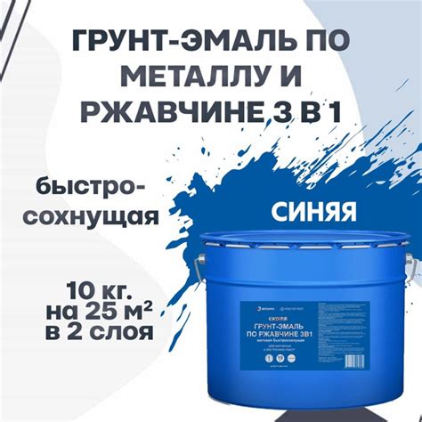 Грунт-эмаль ВЕРШИНА по ржавчине 3 в 1 Быстросохнущая, Алкидная, Матовое ...