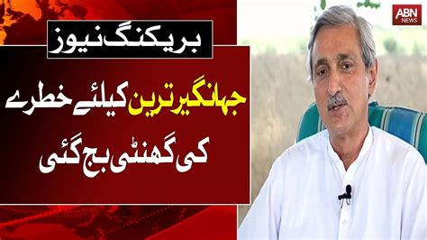 Breaking News Big Blow For Jahangir Tareen Before Election ABNNEWS