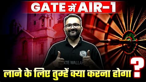 GATE 2024 म AIR 1 कस आएग GATE Exam Preparation Strategy By GATE