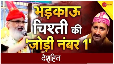 Ajmer Dargah Khadim Salman Chishti News Live अजमेर के चिश्ती