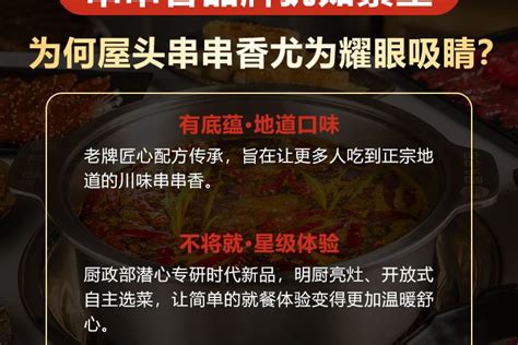 屋头串串香加盟屋头串串香怎么加盟屋头串串香加盟费20万起