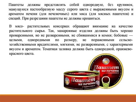Мясные консервы - презентация онлайн