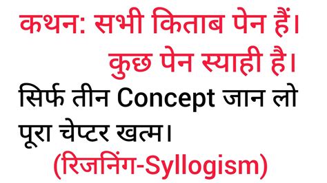 Syllogism रजनग ssc gd mts SSC CHSL CGL EXAM SSC GD